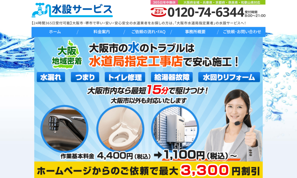 水設サービス