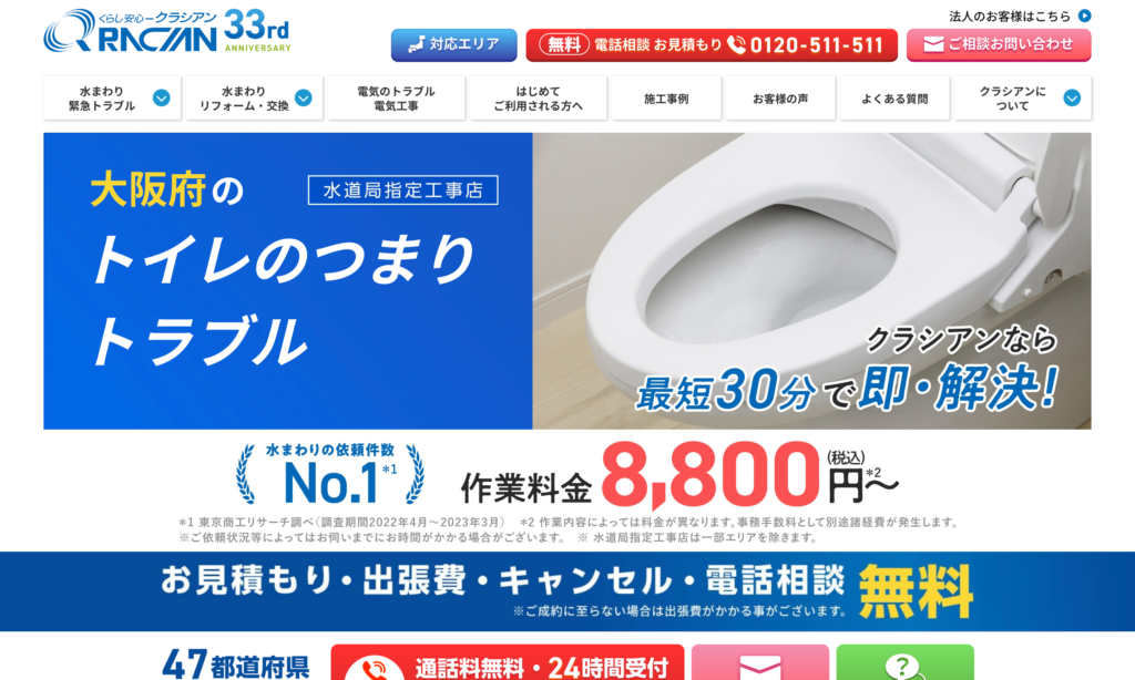 クラシアン